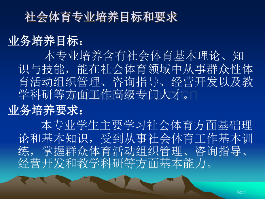 社会体育专业导论市公开课一等奖百校联赛特等奖课件.pptx_第2页