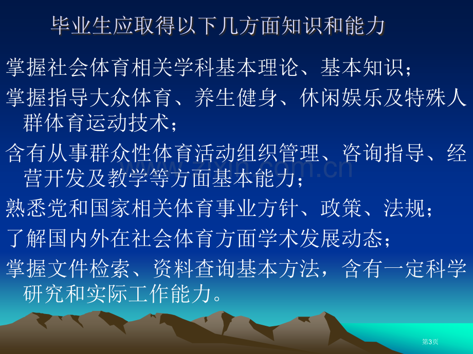 社会体育专业导论市公开课一等奖百校联赛特等奖课件.pptx_第3页