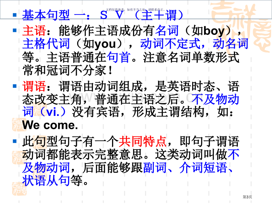 英语句子成分分析简单句句型省公共课一等奖全国赛课获奖课件.pptx_第3页