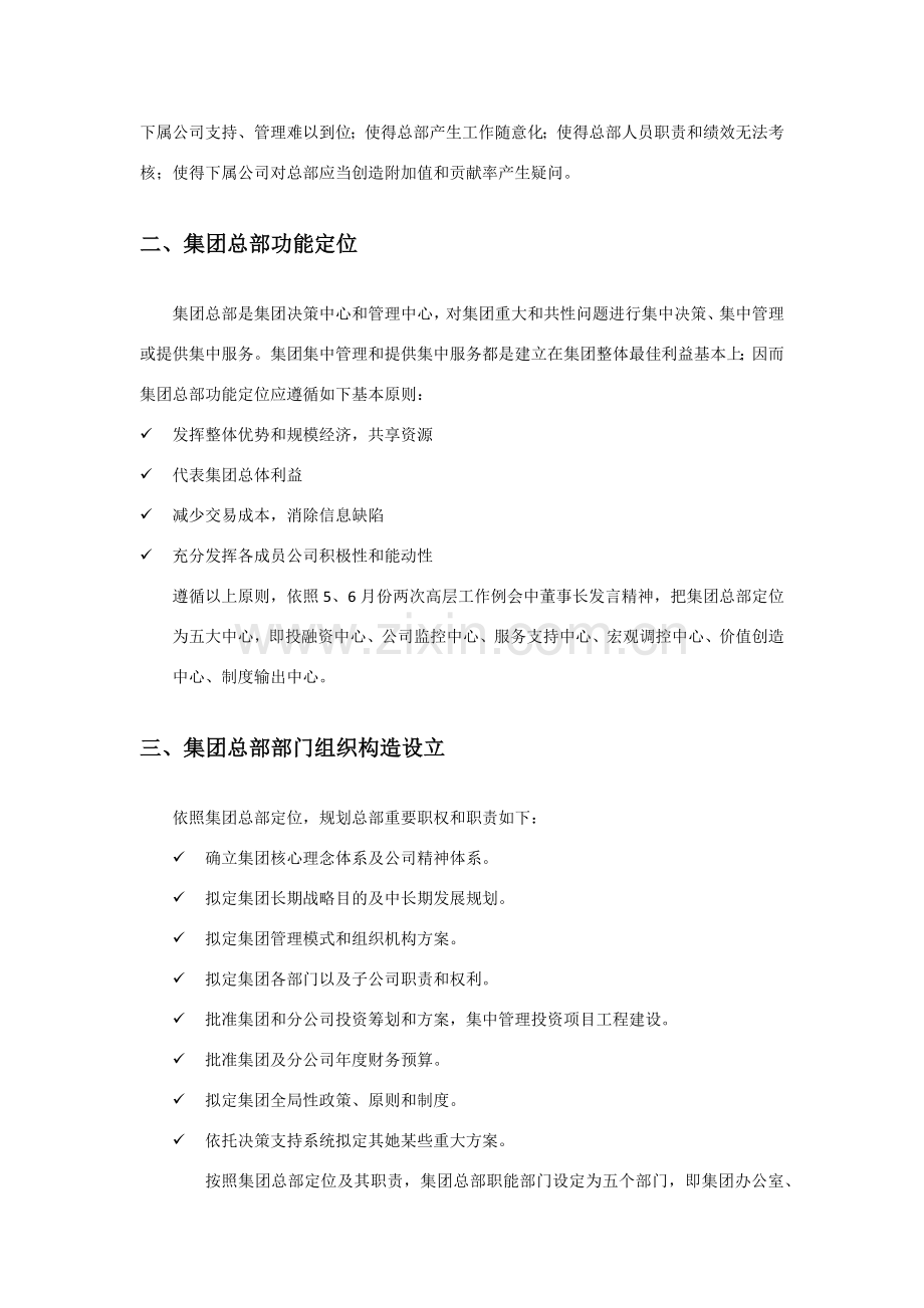 集团公司组织结构改革专项方案.doc_第3页