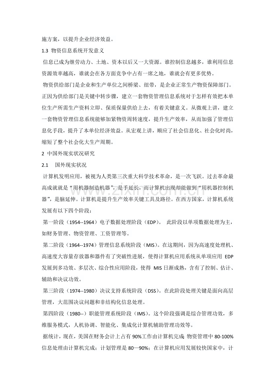 浅谈物资综合管理系统的基本设计要求.docx_第2页