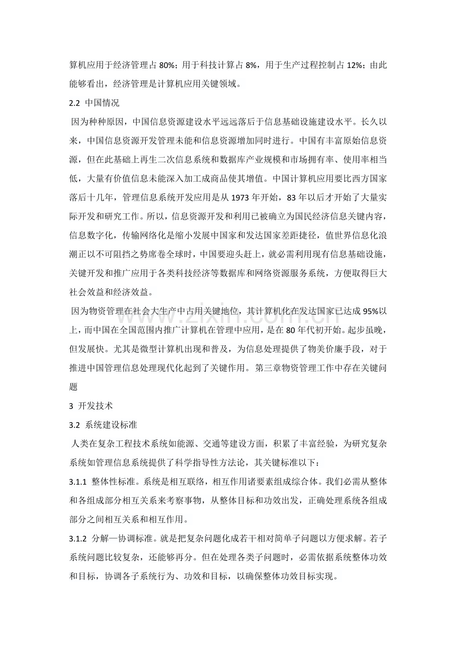 浅谈物资综合管理系统的基本设计要求.docx_第3页