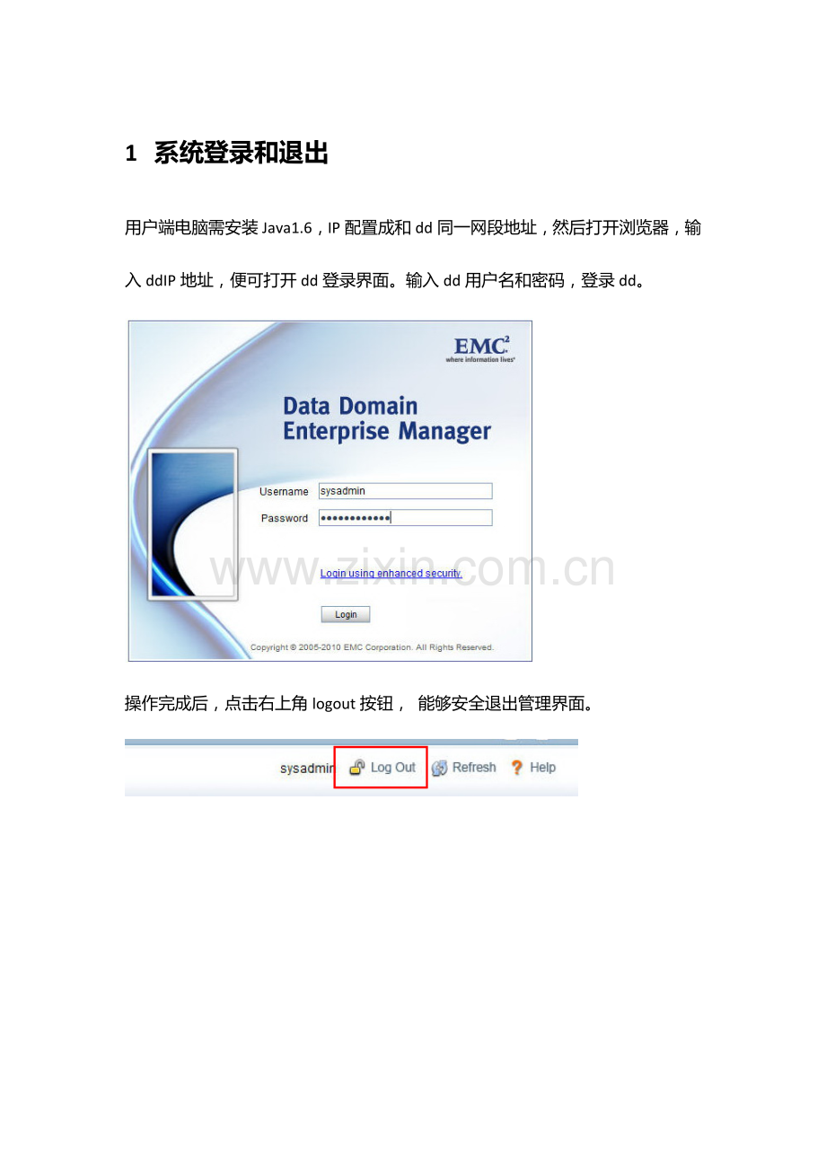 EMCDataDomain维护基础手册.doc_第3页