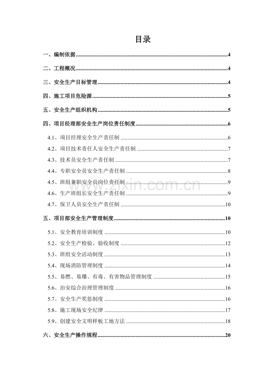 桥梁安全施工方案培训资料样本.doc_第2页