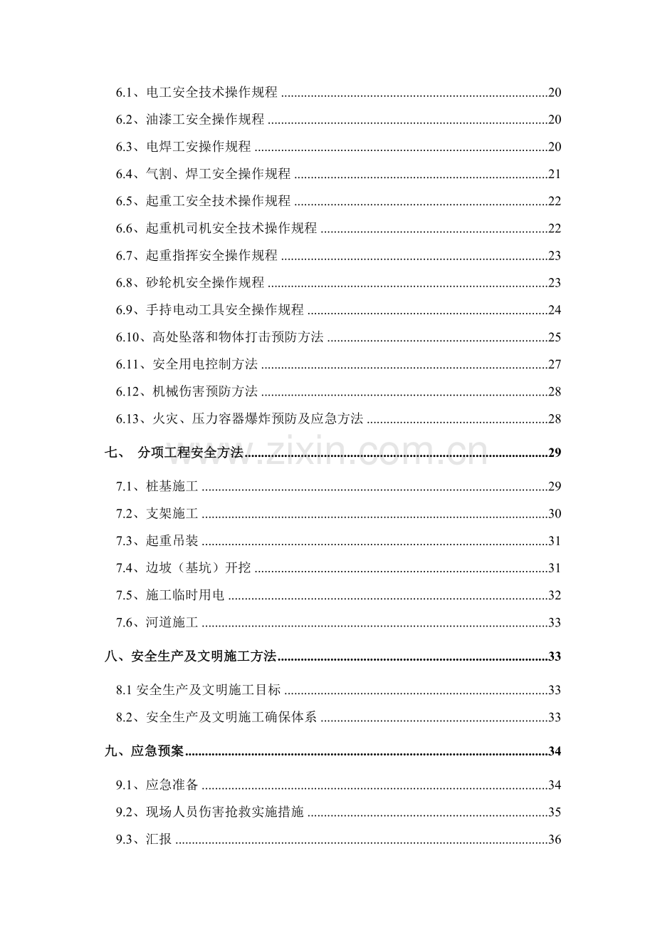 桥梁安全施工方案培训资料样本.doc_第3页