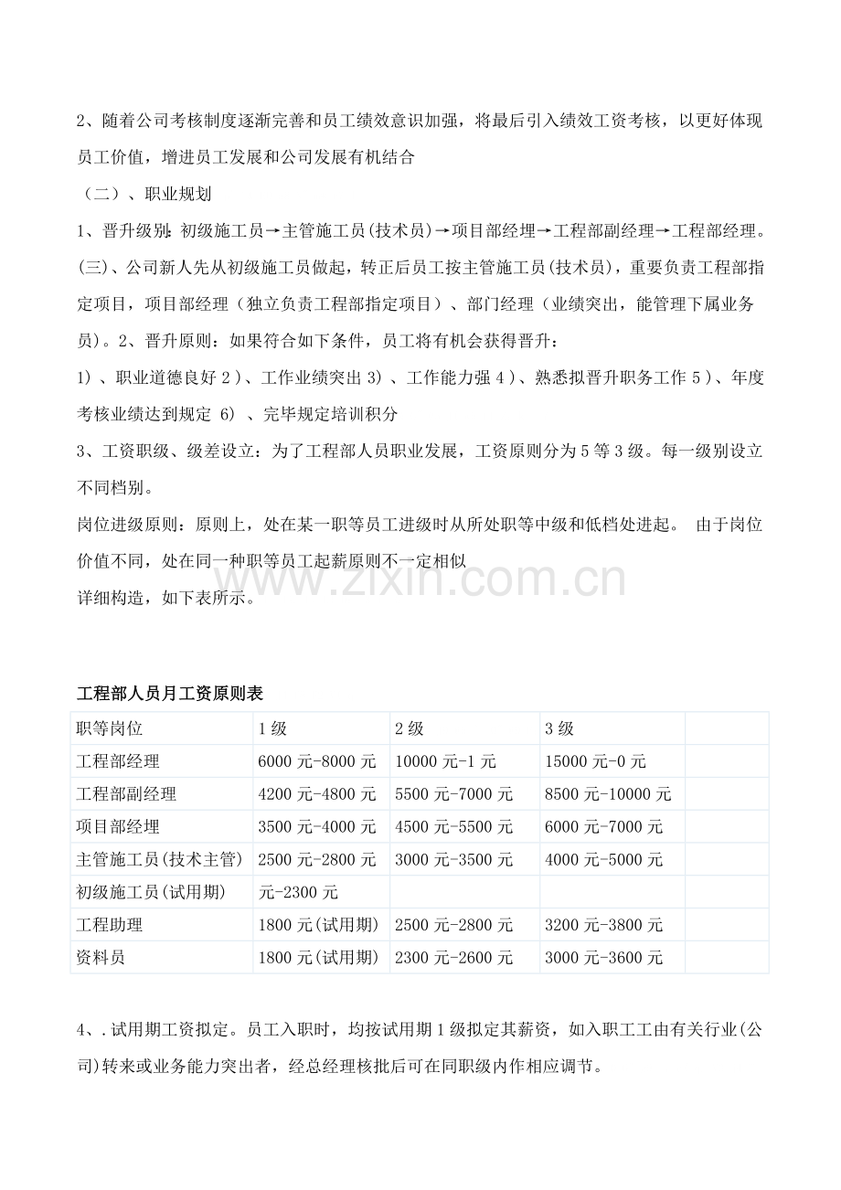 综合项目工程部人员薪酬激励新规制度专项方案.doc_第2页