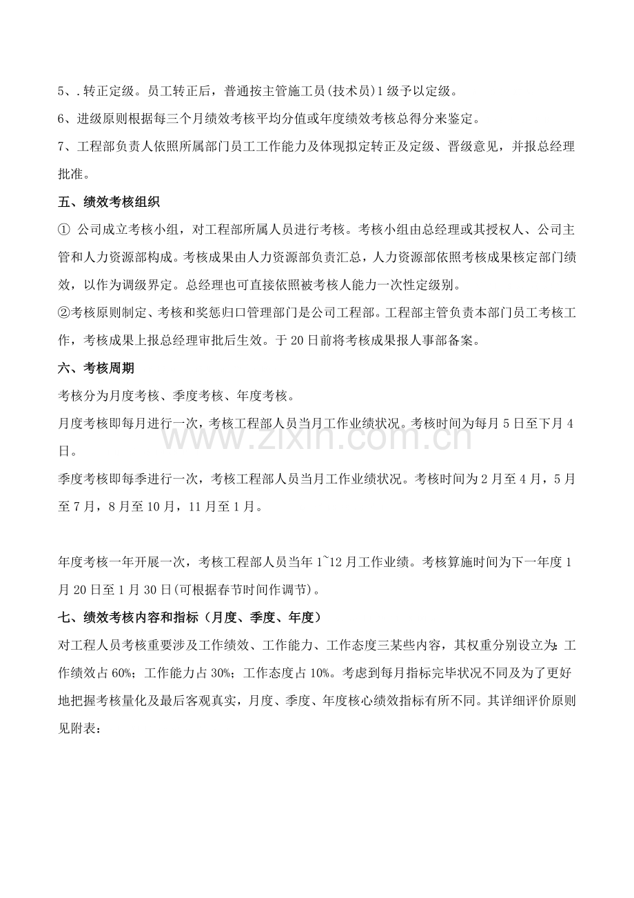 综合项目工程部人员薪酬激励新规制度专项方案.doc_第3页