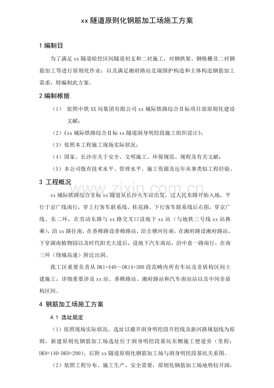 钢筋加工场综合项目施工专项方案统一标准化.doc_第3页