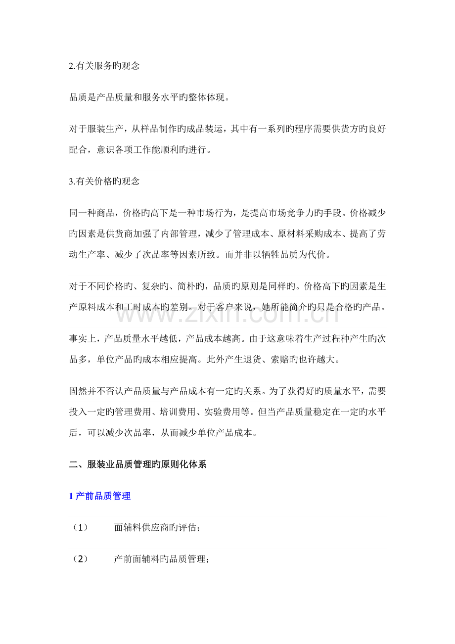 服装业品质管理标准手册.docx_第2页