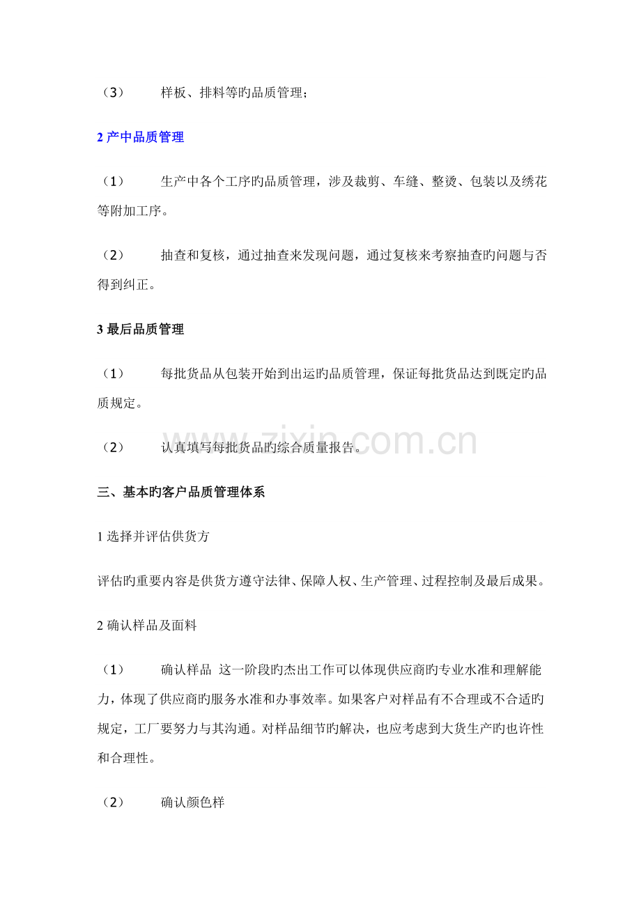 服装业品质管理标准手册.docx_第3页