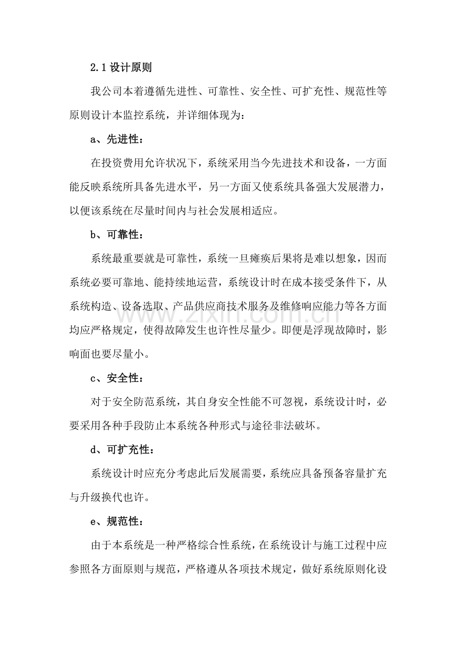 法院监控专业系统设计专项方案.doc_第2页