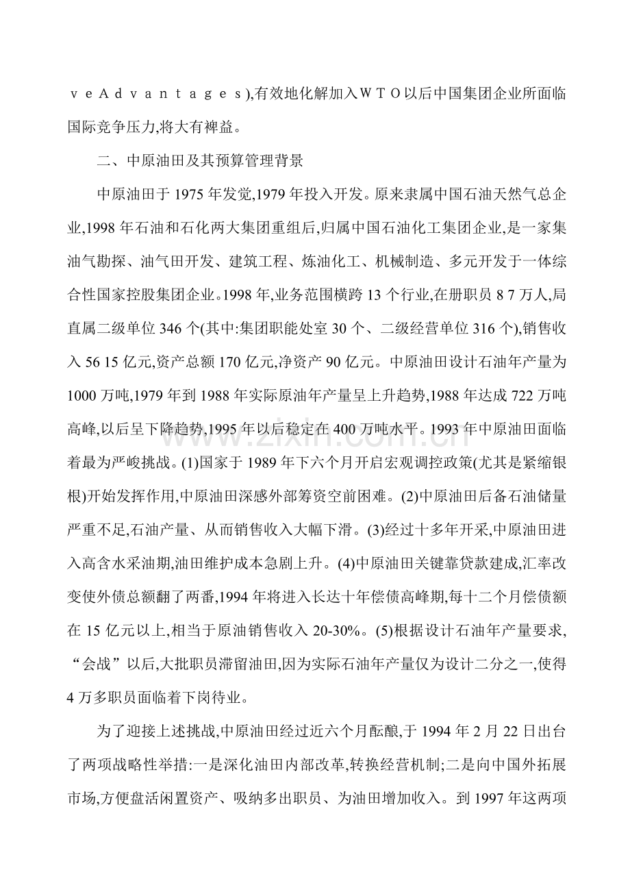 集团公司预算管理运行体系新模式样本.doc_第3页