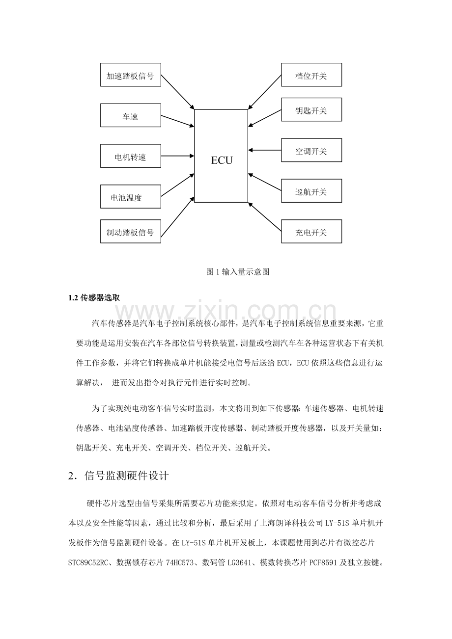 纯电动客车状态监测系统的研究应用.doc_第3页