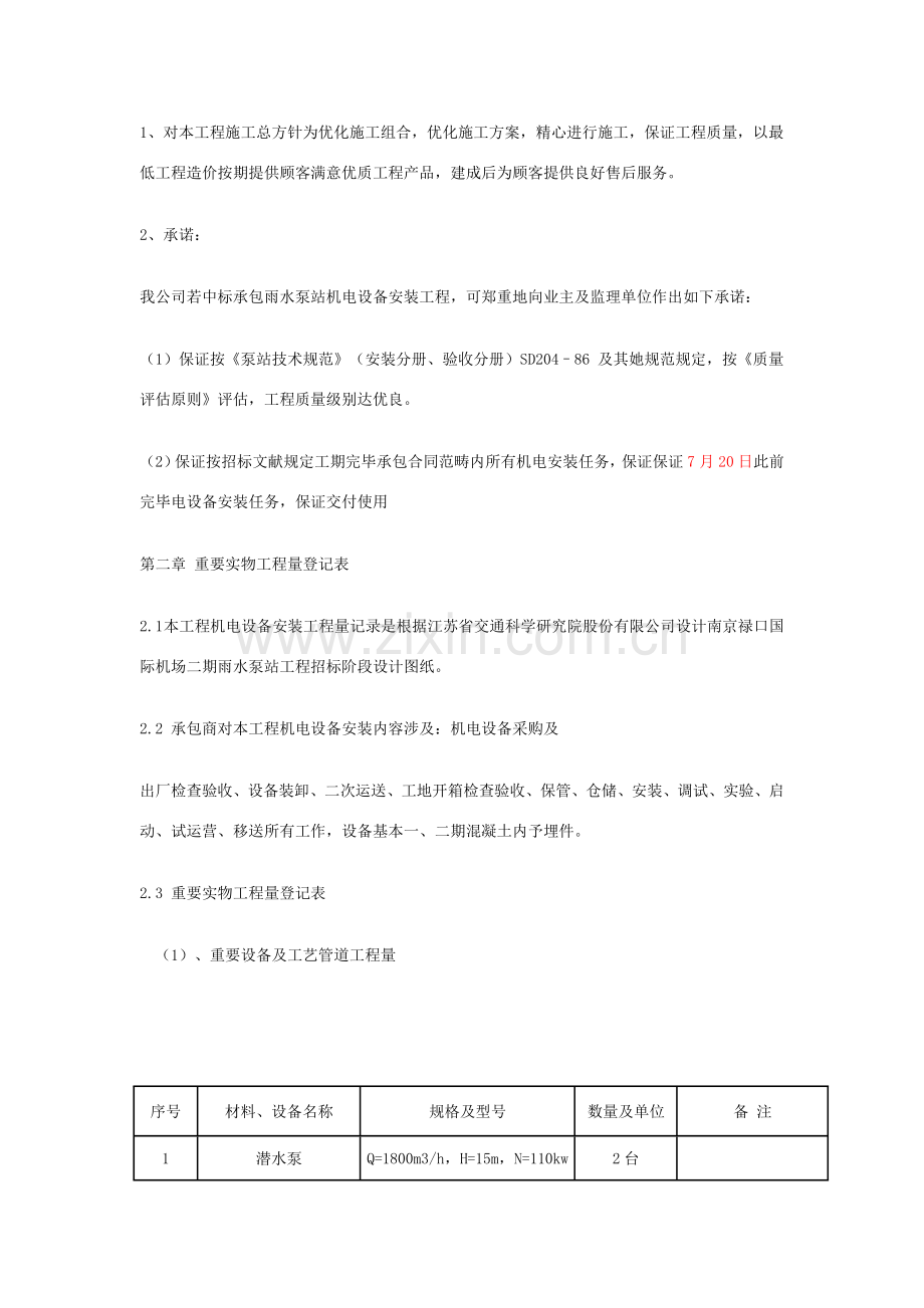 雨水泵站机电设备安装综合项目工程综合项目施工专项方案.doc_第3页