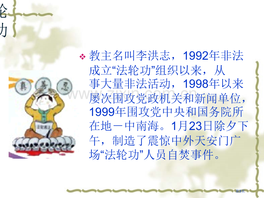 禁毒反对邪教主题班会省公共课一等奖全国赛课获奖课件.pptx_第3页