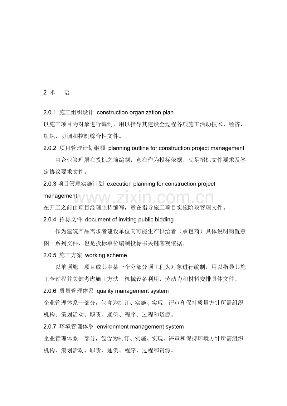 综合标准施工组织设计编写综合规范.doc_第2页