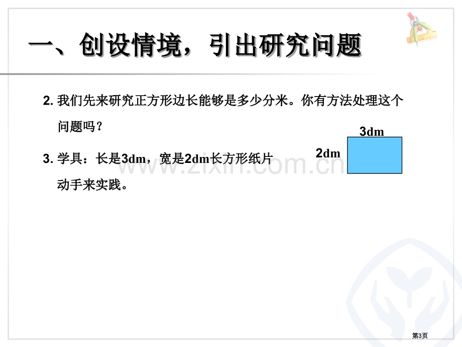 最小公倍数例市公开课一等奖百校联赛获奖课件.pptx_第3页