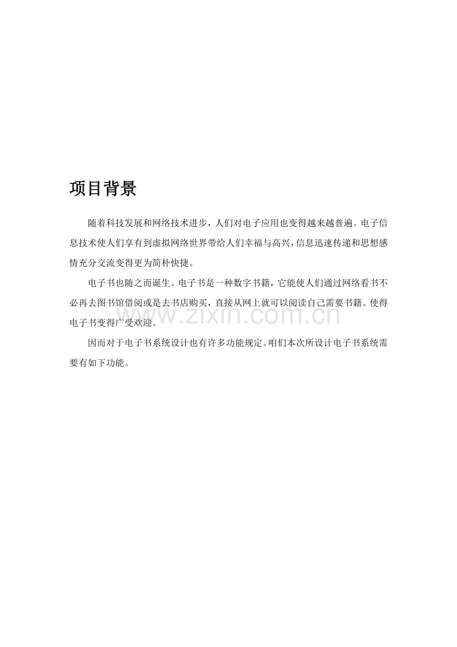 电子书标准管理系统软件综合项目工程作业.doc_第3页