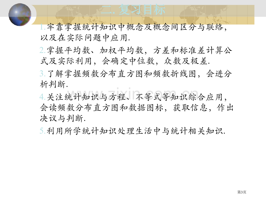 九年及数学中考专题数与代数第二十四讲统计北师大版省公共课一等奖全国赛课获奖课件.pptx_第3页