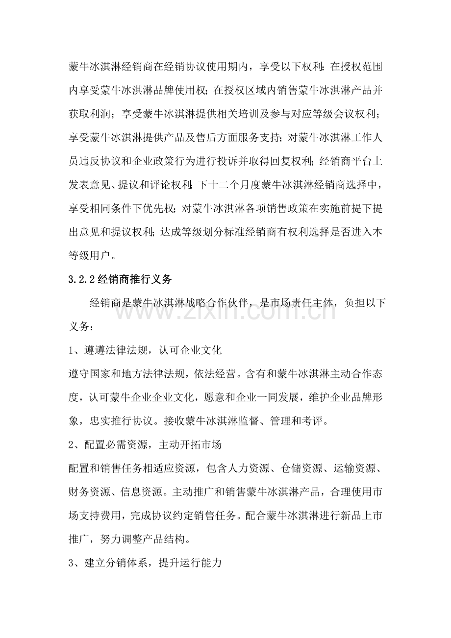 经销商管理制度样本.doc_第2页