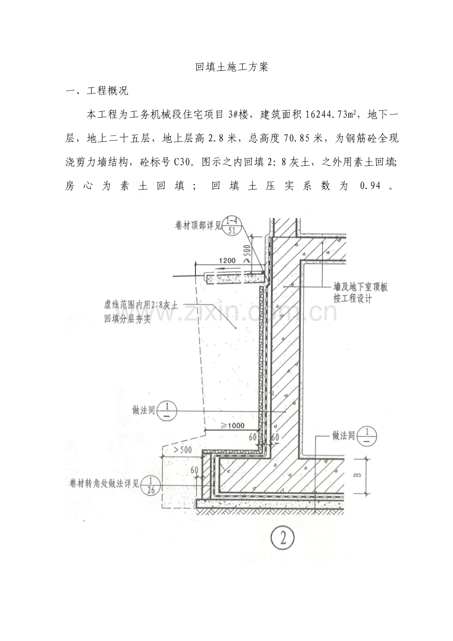 室外回填土综合项目施工专项方案.doc_第2页