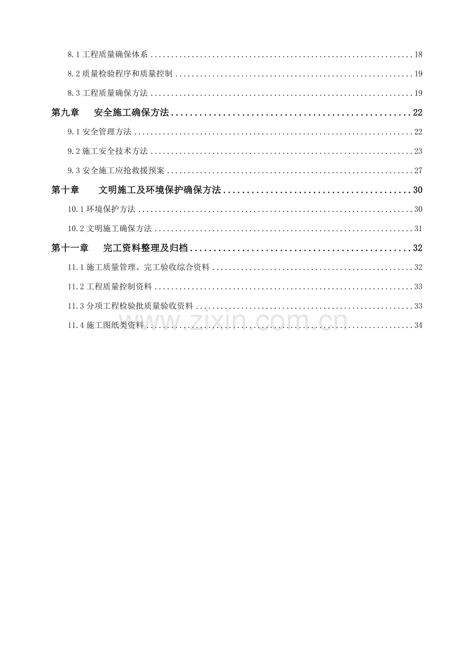 综合厂房桩基工程施工组织设计样本.doc_第3页