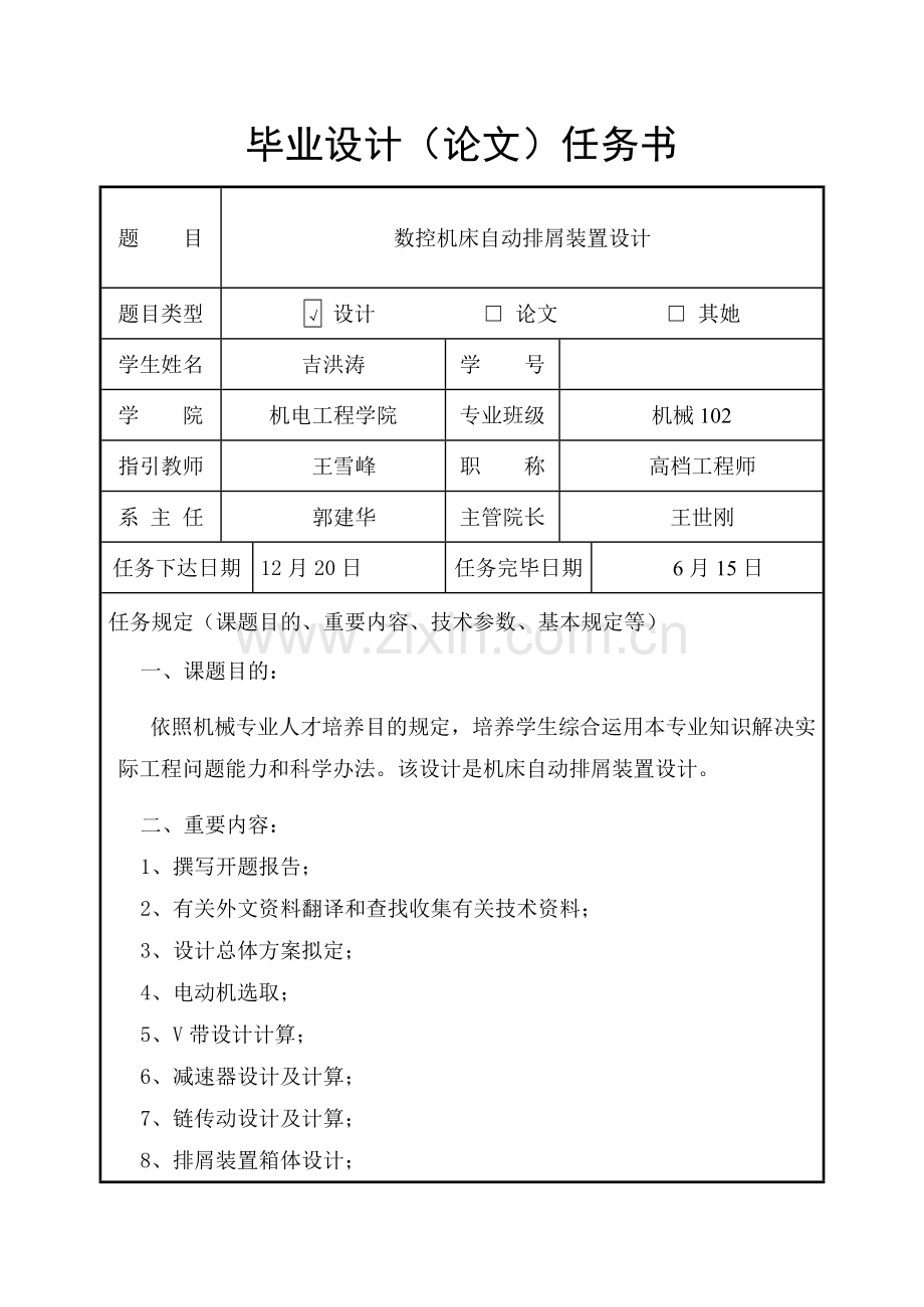 机械专业毕业设计方案任务书及开题报告.doc_第3页