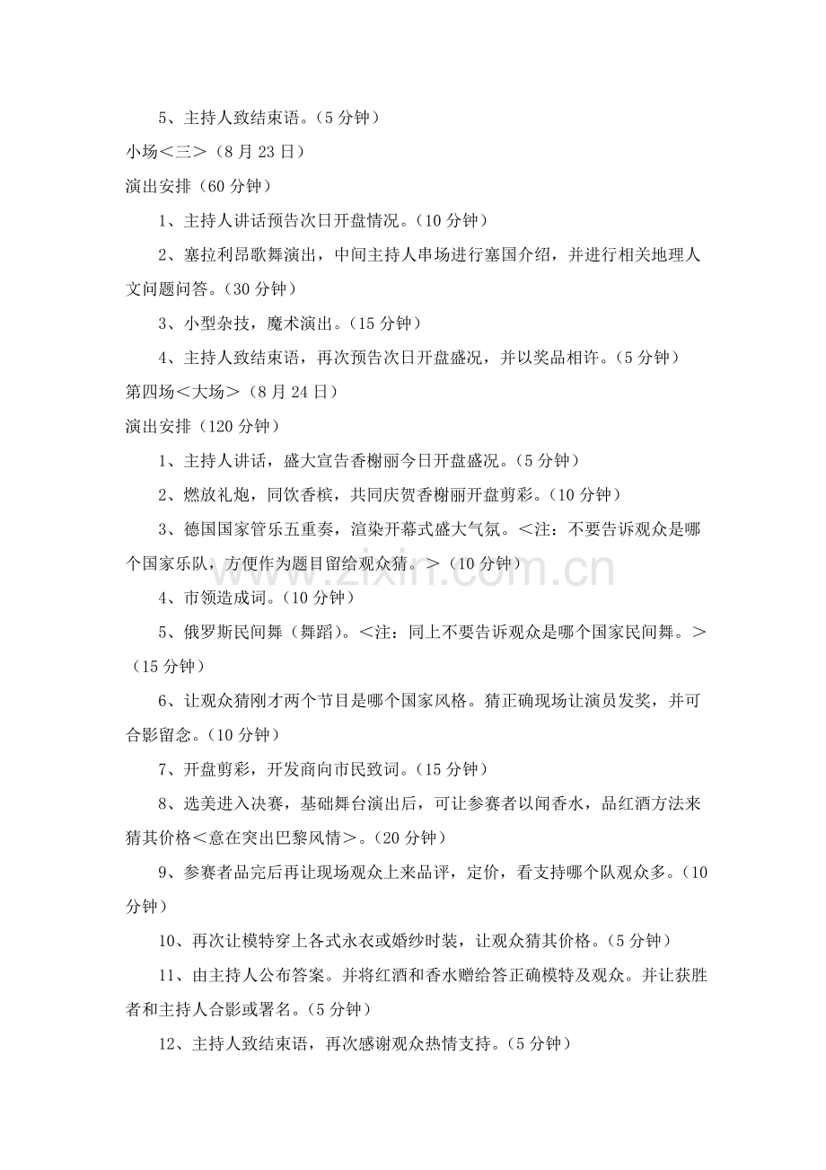 香榭丽促销演出活动方案样本.doc_第3页