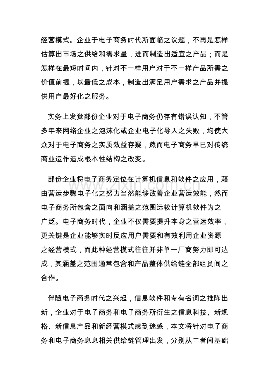 电子商务与供应链管理的模式样本.doc_第2页