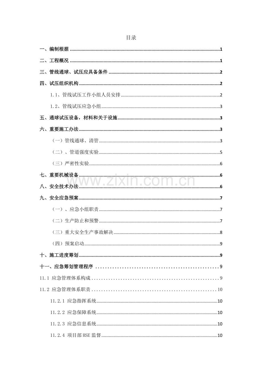 气压试压专项方案版.doc_第2页