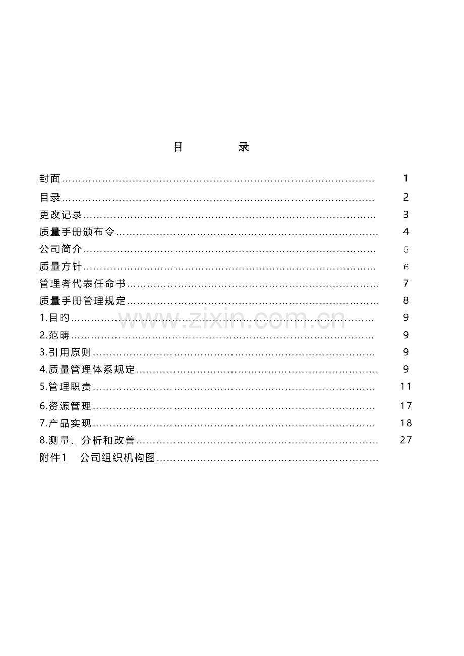 知名公司质量标准手册.docx_第3页