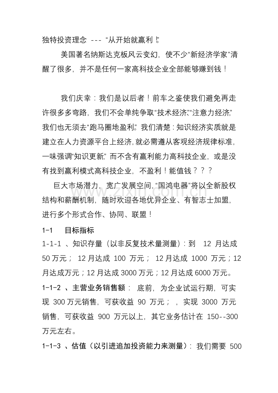 电器公司商业计划书样本.doc_第3页