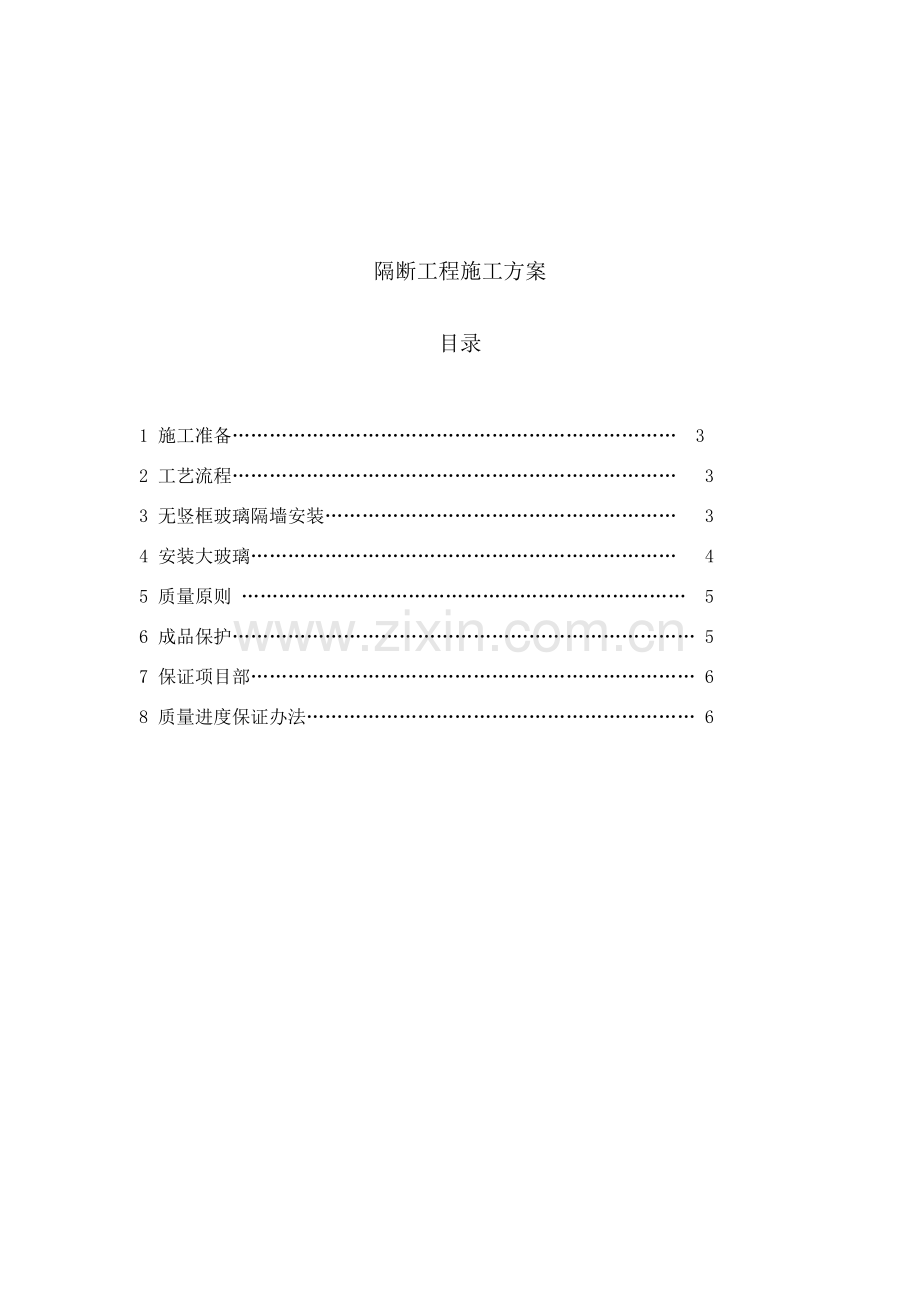 玻璃隔断综合项目工程综合项目施工专项方案.doc_第2页