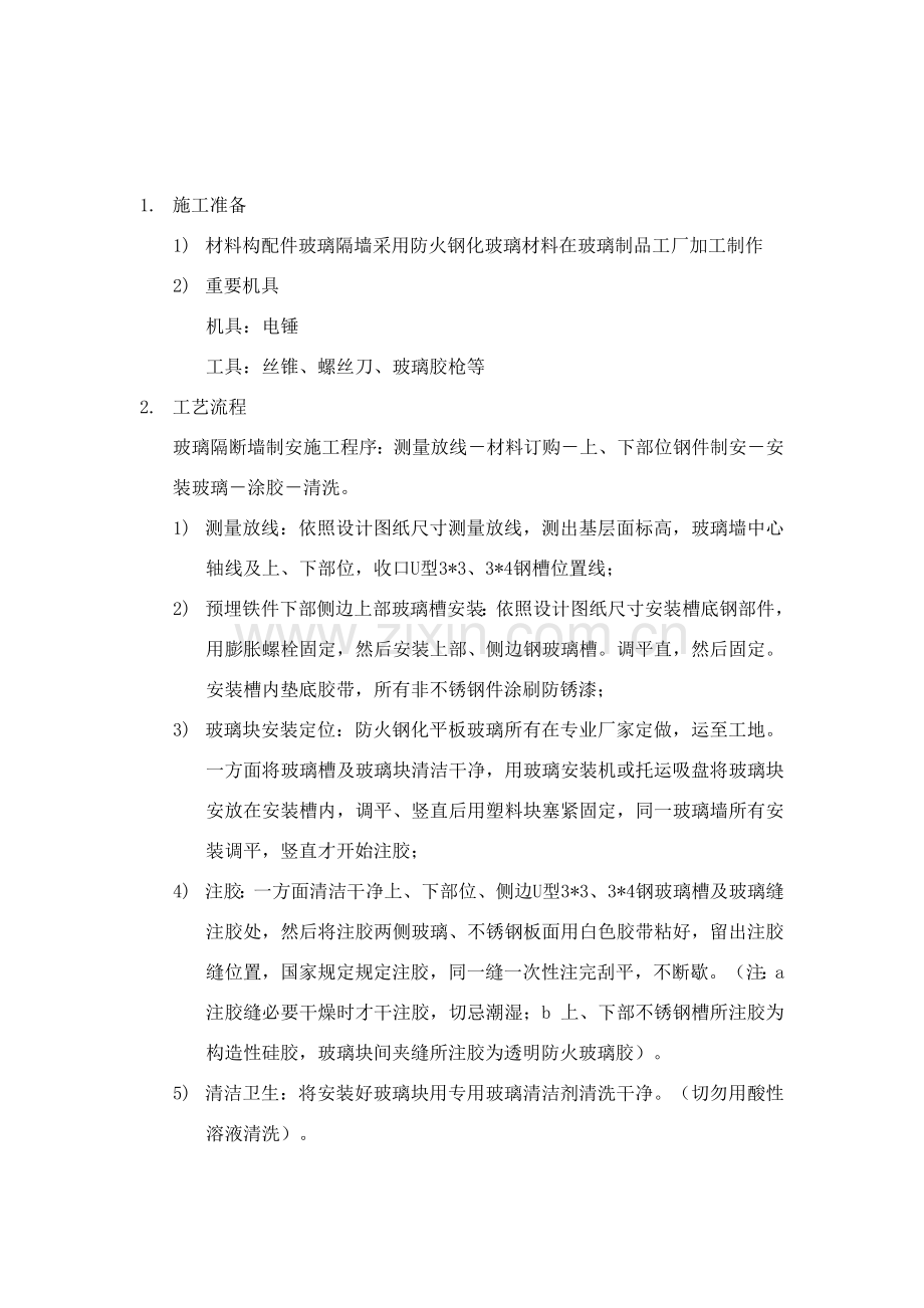 玻璃隔断综合项目工程综合项目施工专项方案.doc_第3页