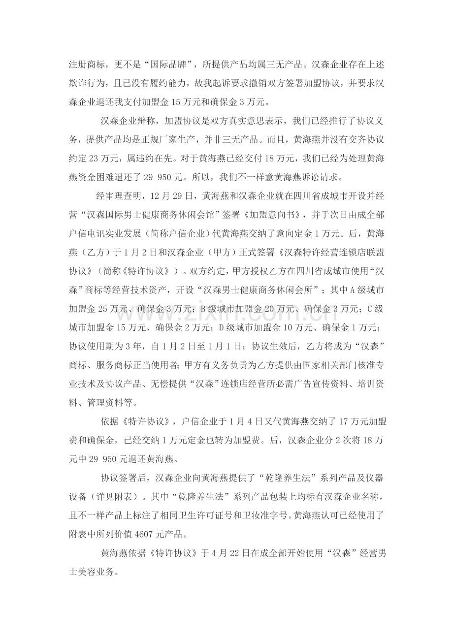 美容有限公司特许加盟合同纠纷案样本.doc_第2页