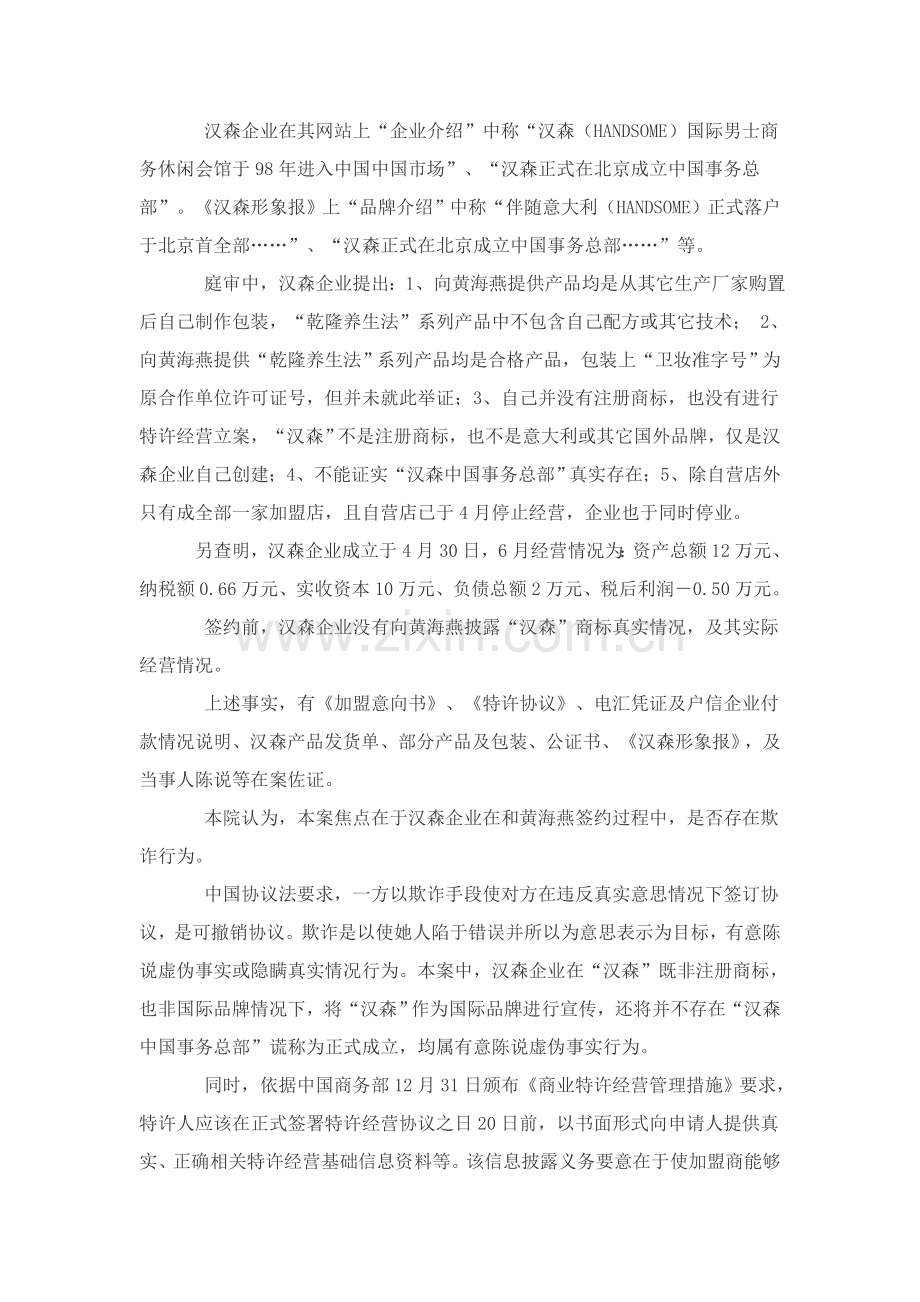 美容有限公司特许加盟合同纠纷案样本.doc_第3页