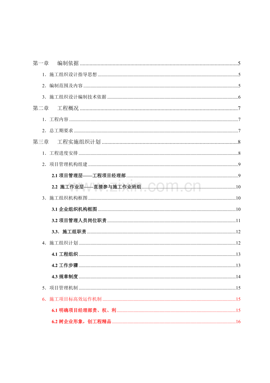 智能化弱电集成系统工程施工投标文件模板.doc_第2页