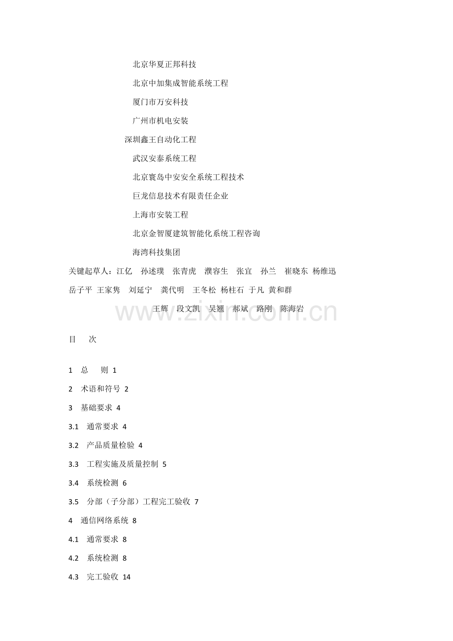 智能建筑工程综合项目工程质量验收标准规范.docx_第2页