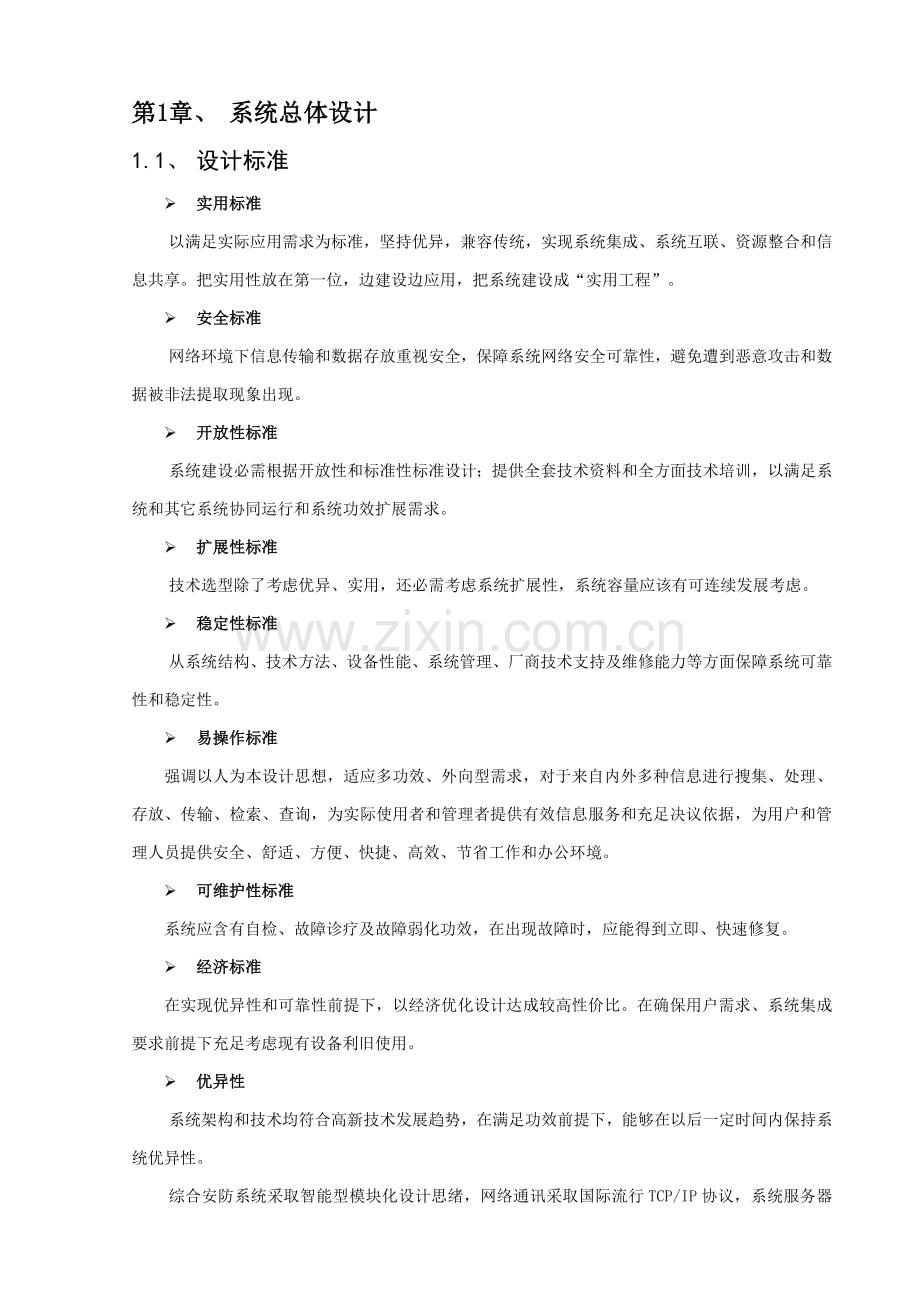 智慧工业园区综合安防解决专业方案.docx_第3页