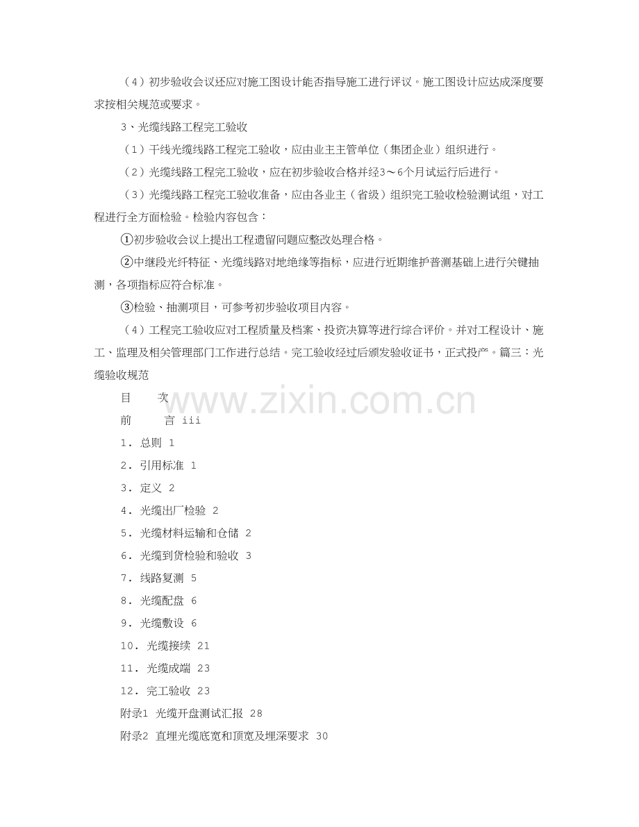 电信光缆验收综合报告.doc_第2页