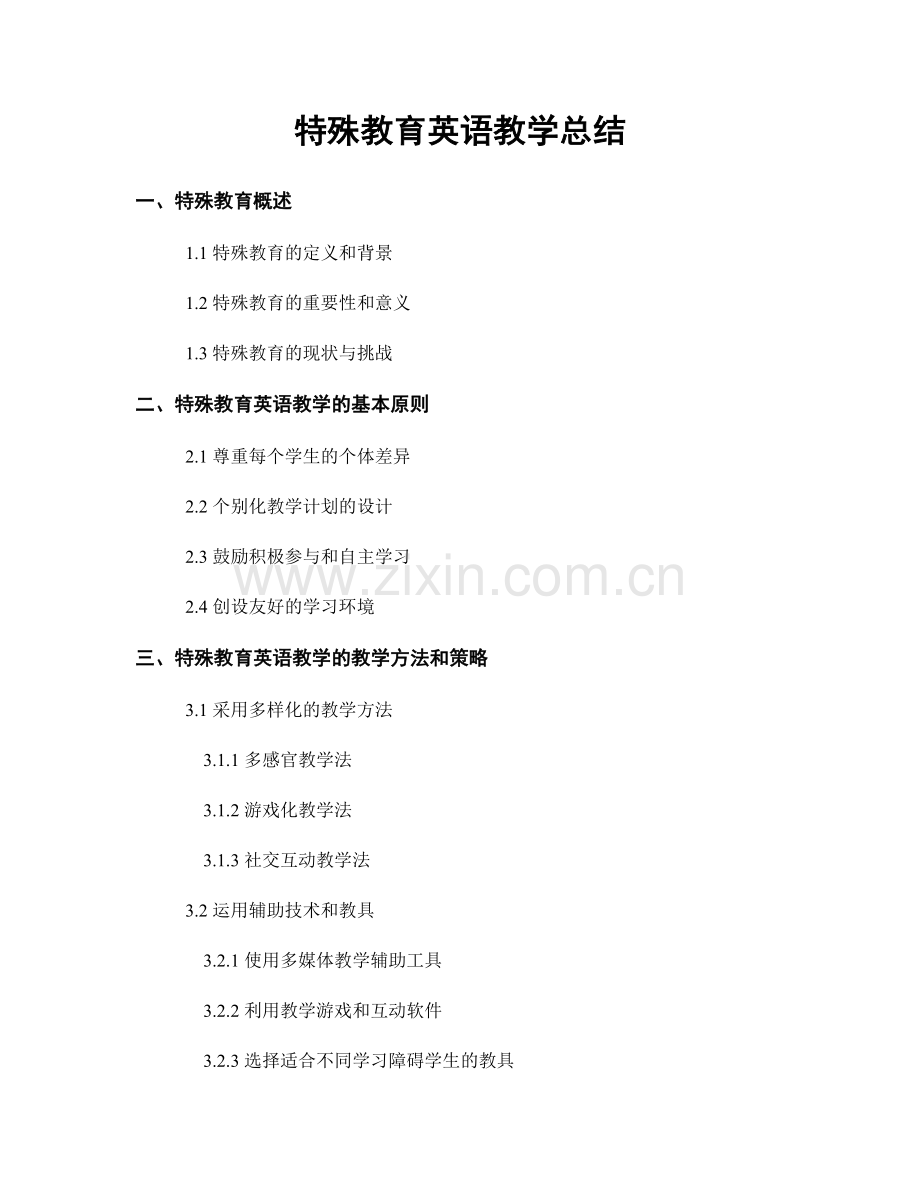 特殊教育英语教学总结.docx_第1页