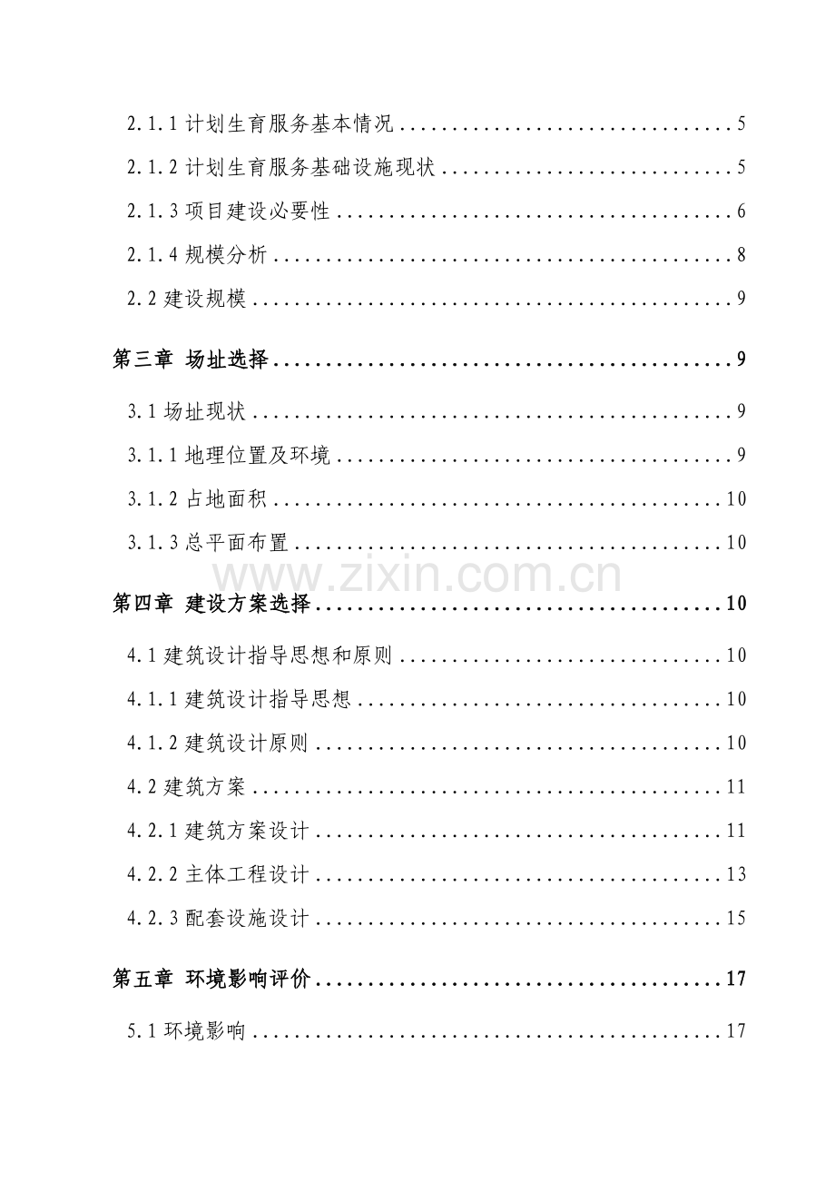 某计划生育服务站可行性研究报告.doc_第3页