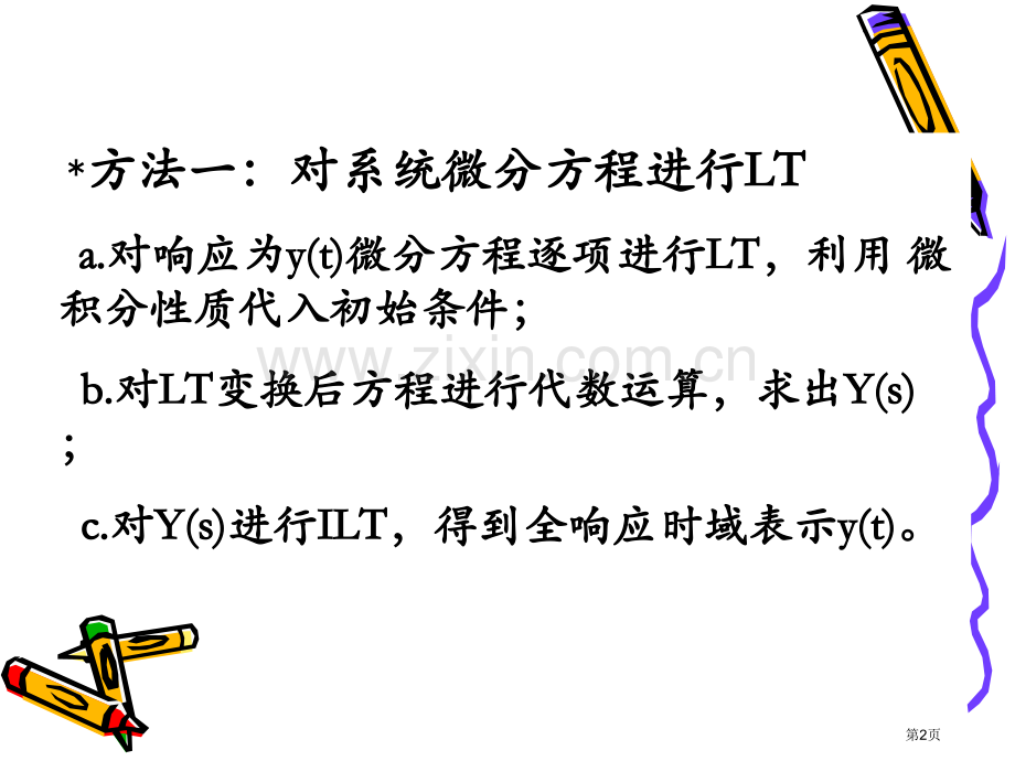 用LT法分析电路S域模型教学课件市公开课一等奖百校联赛特等奖课件.pptx_第2页