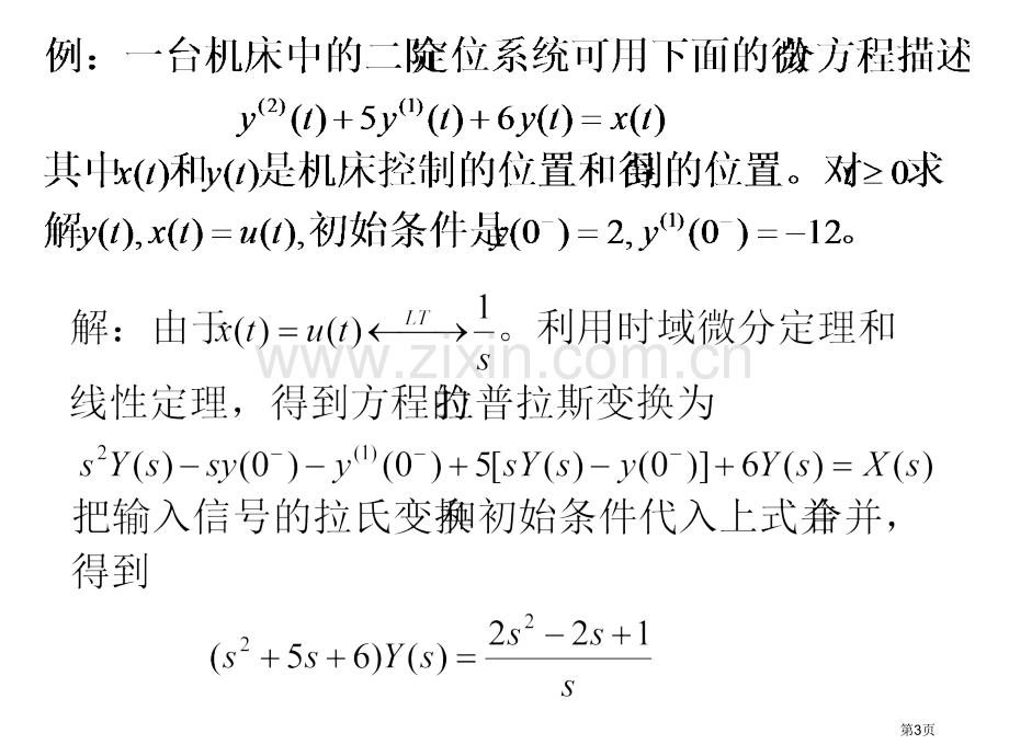 用LT法分析电路S域模型教学课件市公开课一等奖百校联赛特等奖课件.pptx_第3页