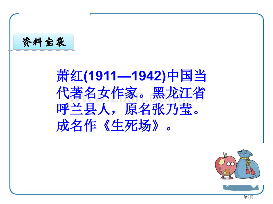 跟祖父学诗说课稿省公开课一等奖新名师比赛一等奖课件.pptx_第2页