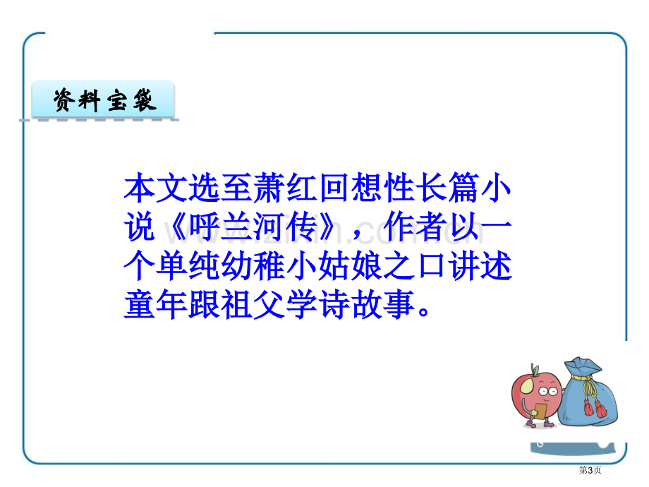 跟祖父学诗说课稿省公开课一等奖新名师比赛一等奖课件.pptx_第3页