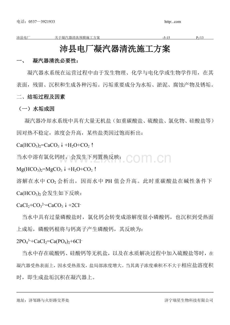 电厂凝汽器清洗综合项目施工专项方案.doc_第3页