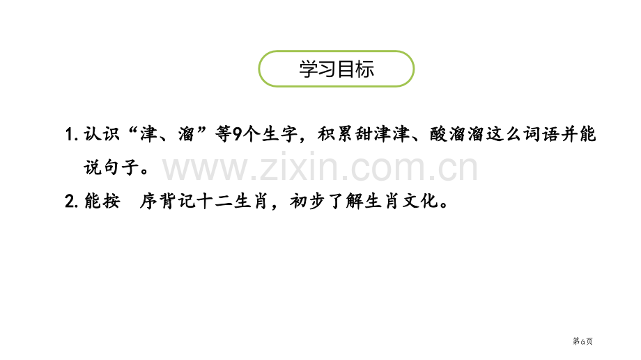 语文园地三二年级下册省公开课一等奖新名师比赛一等奖课件.pptx_第2页