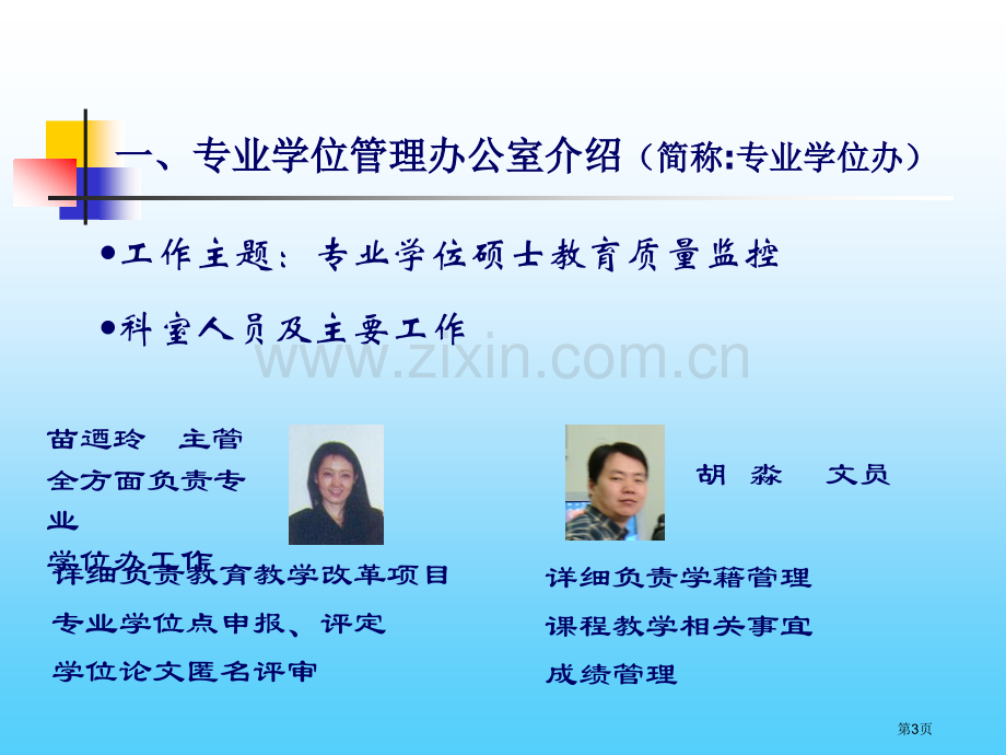 研究生院教学秘书培训会材料之一市公开课一等奖百校联赛特等奖课件.pptx_第3页