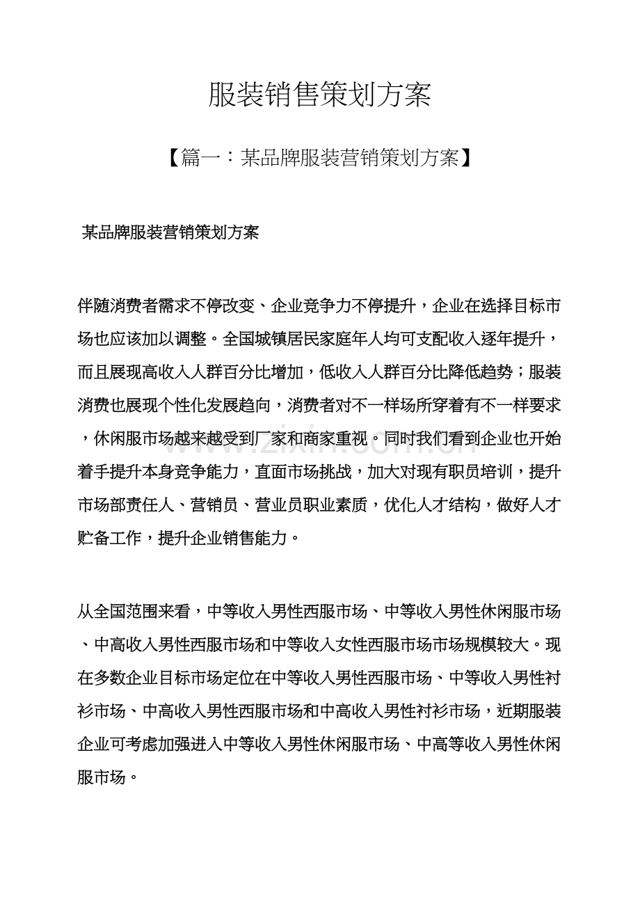 服装销售专业策划专项方案.docx_第1页